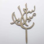 Happy Birthday Arabic Acrylic Cake Topper